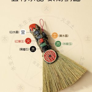 转好运扫帚天然水晶五行石摆件山鬼花钱